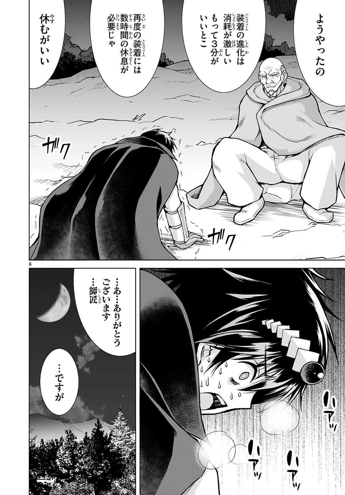 異世界に召喚されたんだけど、なんでも斬れてしまう権能を手に入れたのでイージーモードでした。 第26話 - 6
