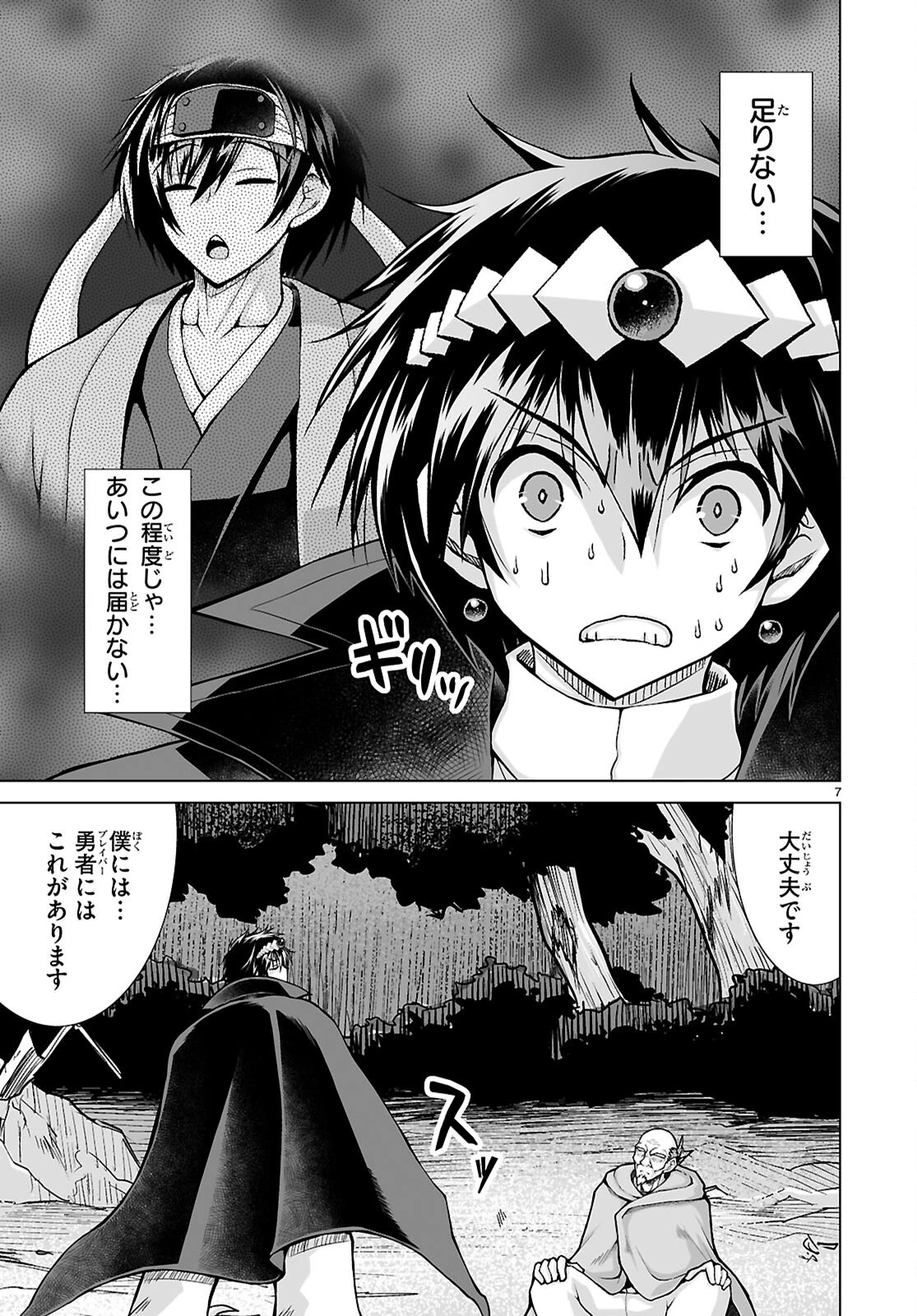 異世界に召喚されたんだけど、なんでも斬れてしまう権能を手に入れたのでイージーモードでした。 第26話 - 7