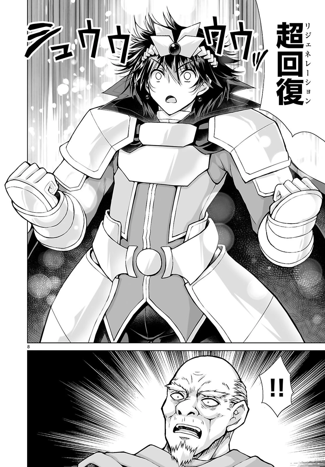 異世界に召喚されたんだけど、なんでも斬れてしまう権能を手に入れたのでイージーモードでした。 第26話 - 8