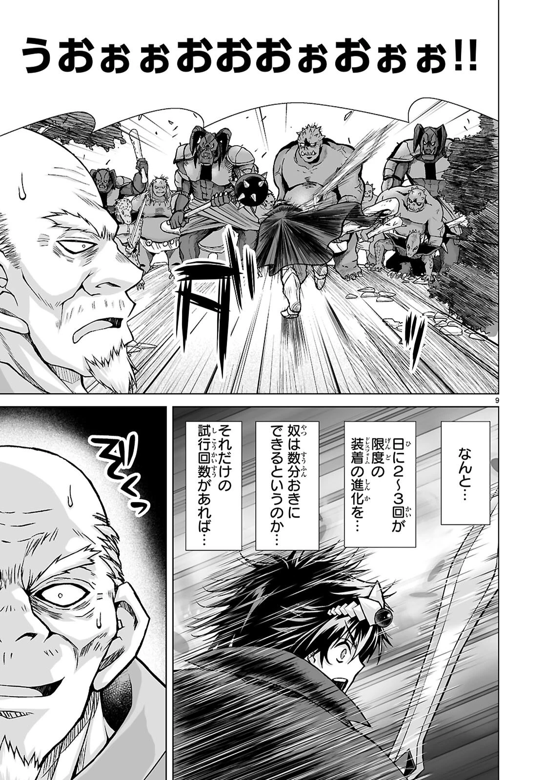 異世界に召喚されたんだけど、なんでも斬れてしまう権能を手に入れたのでイージーモードでした。 第26話 - 9