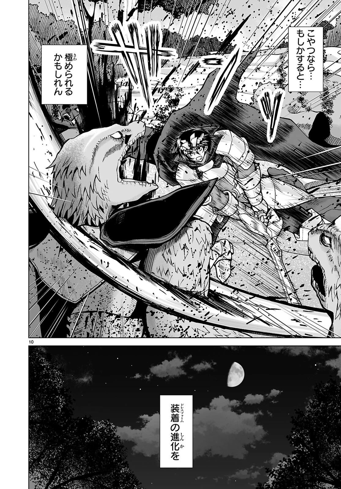異世界に召喚されたんだけど、なんでも斬れてしまう権能を手に入れたのでイージーモードでした。 第26話 - 10