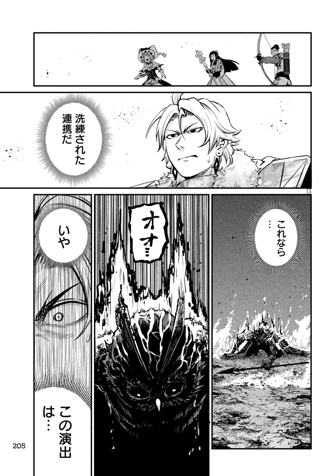 追放された転生重騎士はゲーム知識で無双する 第171話 - 13