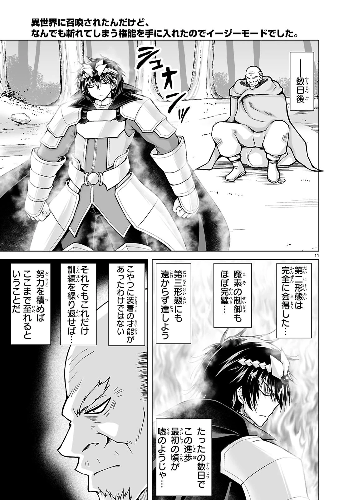 異世界に召喚されたんだけど、なんでも斬れてしまう権能を手に入れたのでイージーモードでした。 第26話 - 11