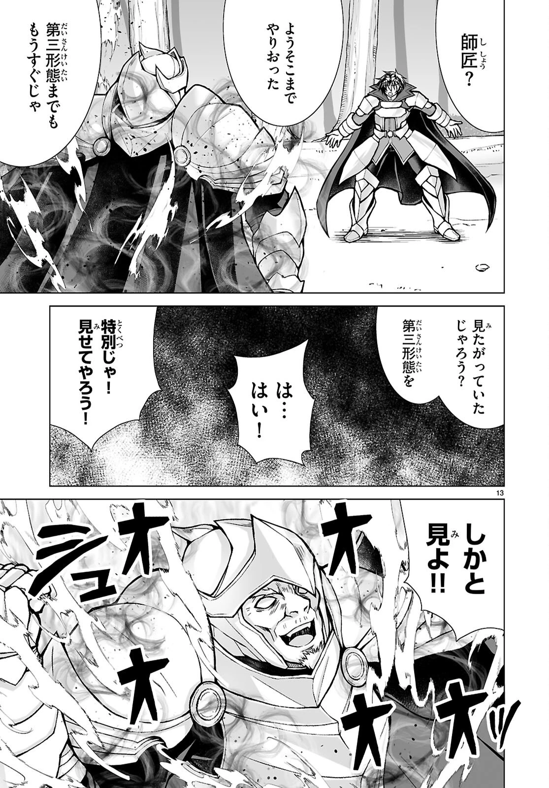 異世界に召喚されたんだけど、なんでも斬れてしまう権能を手に入れたのでイージーモードでした。 第26話 - 13