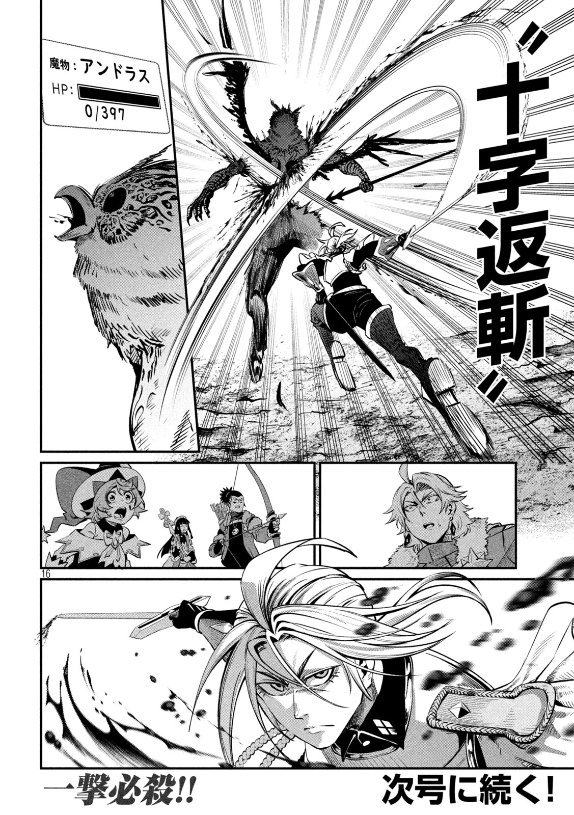 追放された転生重騎士はゲーム知識で無双する 第171話 - 16