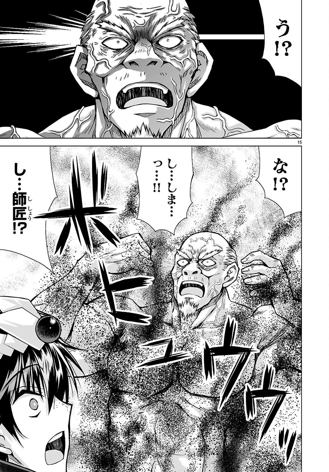 異世界に召喚されたんだけど、なんでも斬れてしまう権能を手に入れたのでイージーモードでした。 第26話 - 15