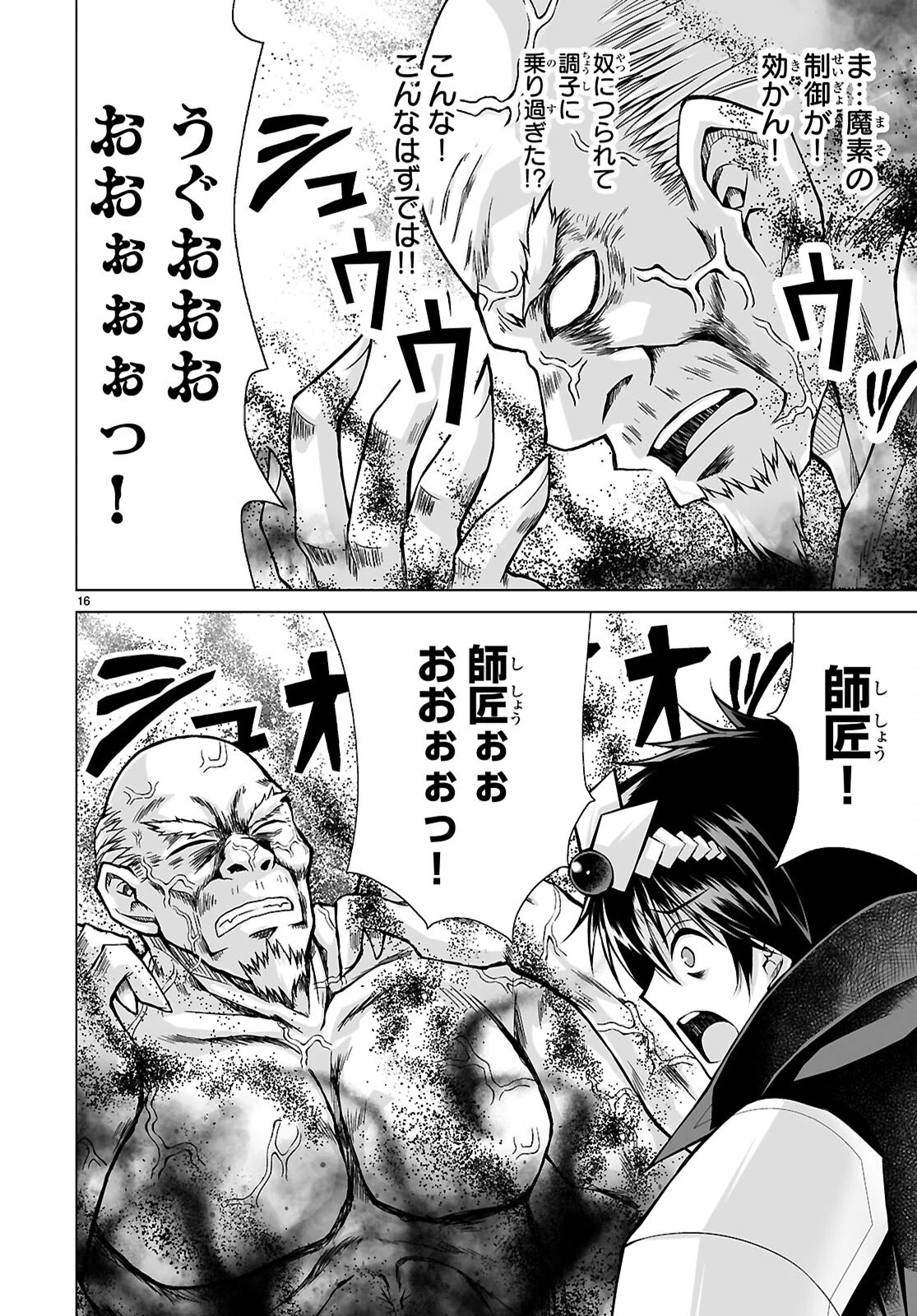 異世界に召喚されたんだけど、なんでも斬れてしまう権能を手に入れたのでイージーモードでした。 第26話 - 16