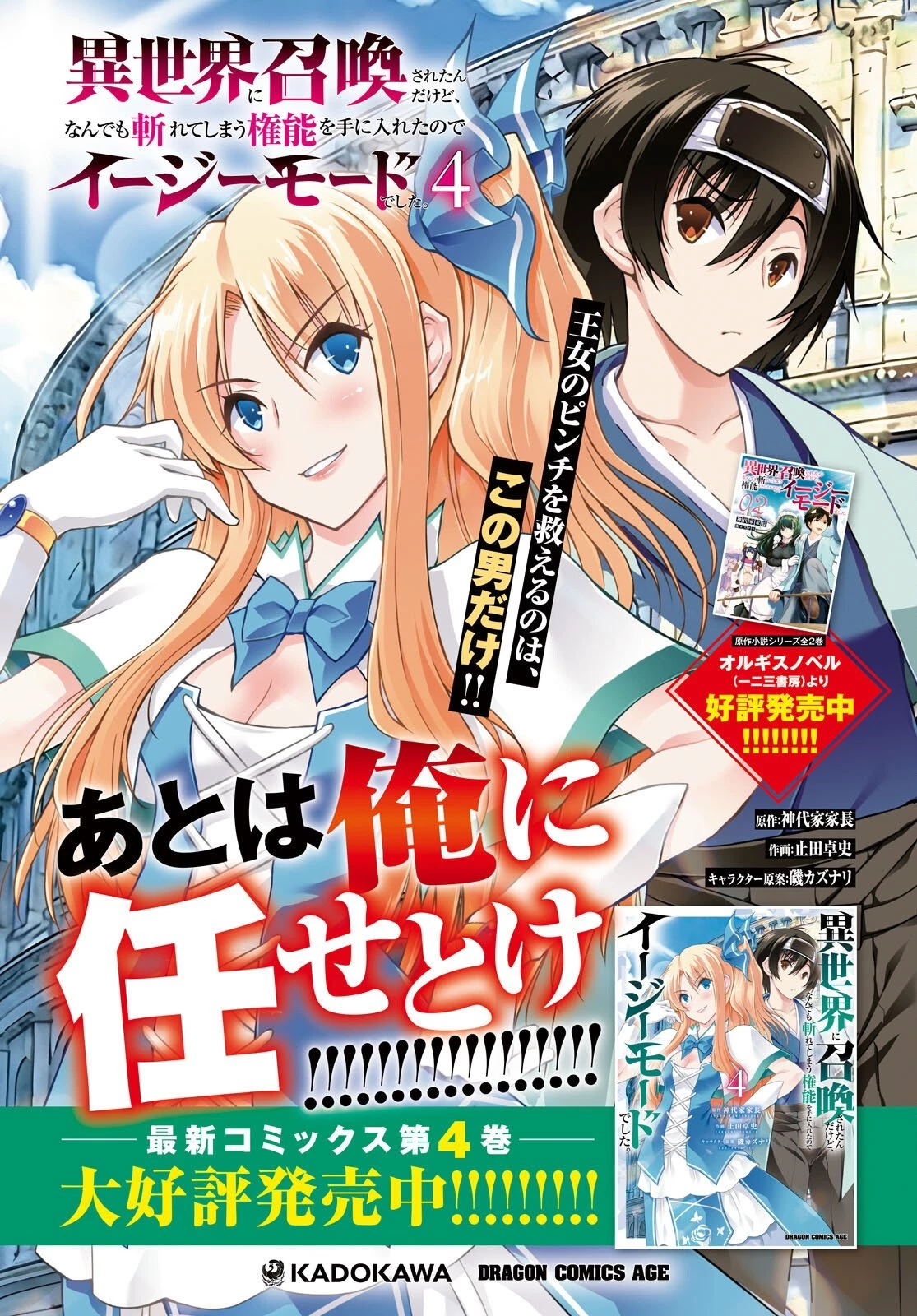 異世界に召喚されたんだけど、なんでも斬れてしまう権能を手に入れたのでイージーモードでした。 第25話 - 2