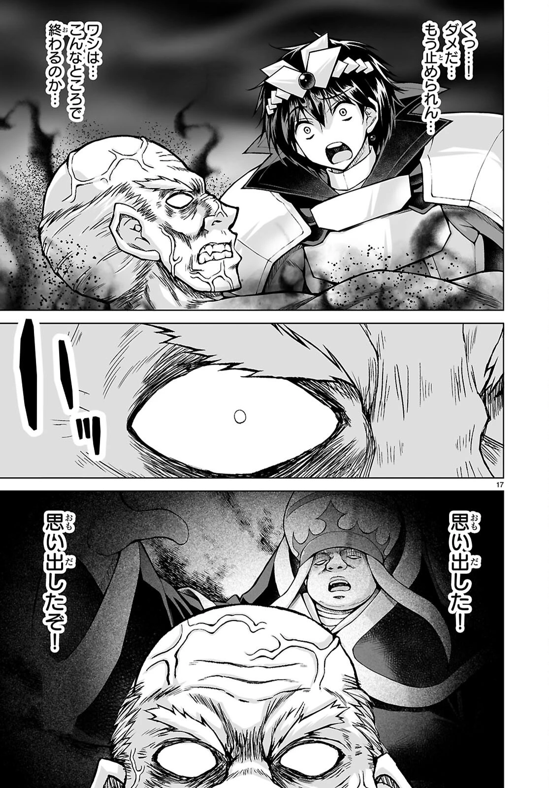 異世界に召喚されたんだけど、なんでも斬れてしまう権能を手に入れたのでイージーモードでした。 第26話 - 17