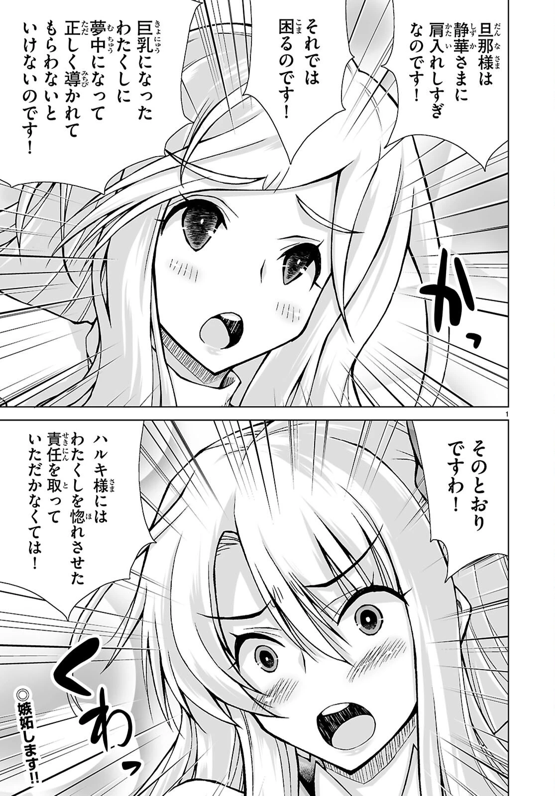 異世界に召喚されたんだけど、なんでも斬れてしまう権能を手に入れたのでイージーモードでした。 第25話 - 3