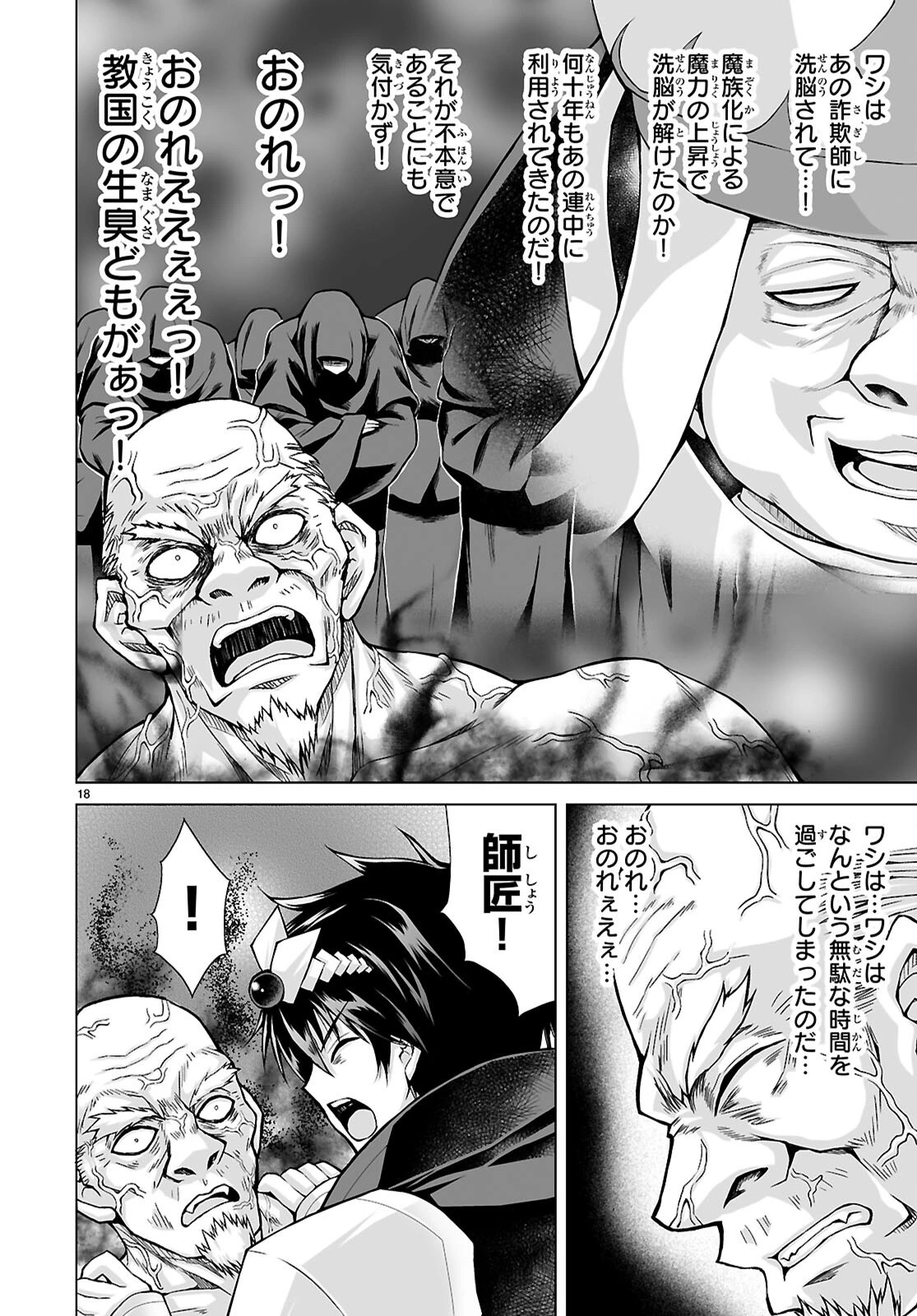 異世界に召喚されたんだけど、なんでも斬れてしまう権能を手に入れたのでイージーモードでした。 第26話 - 18