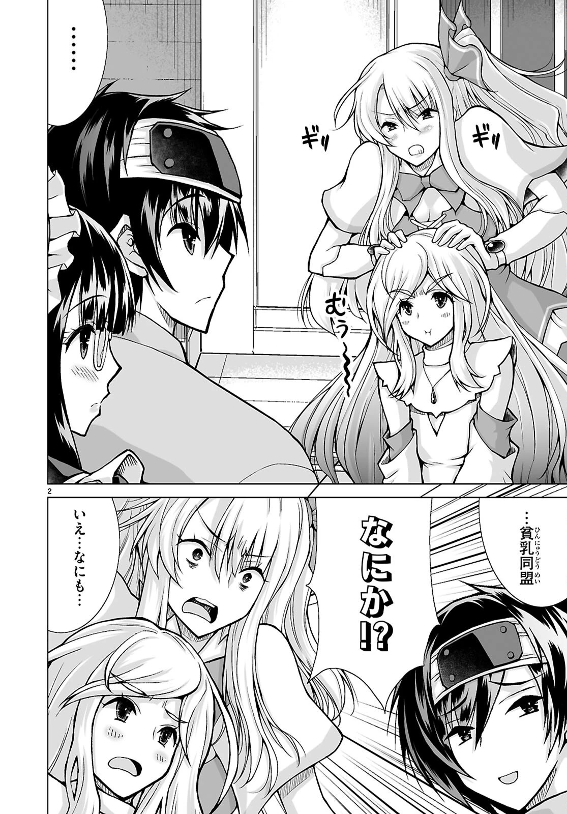 異世界に召喚されたんだけど、なんでも斬れてしまう権能を手に入れたのでイージーモードでした。 第25話 - 4