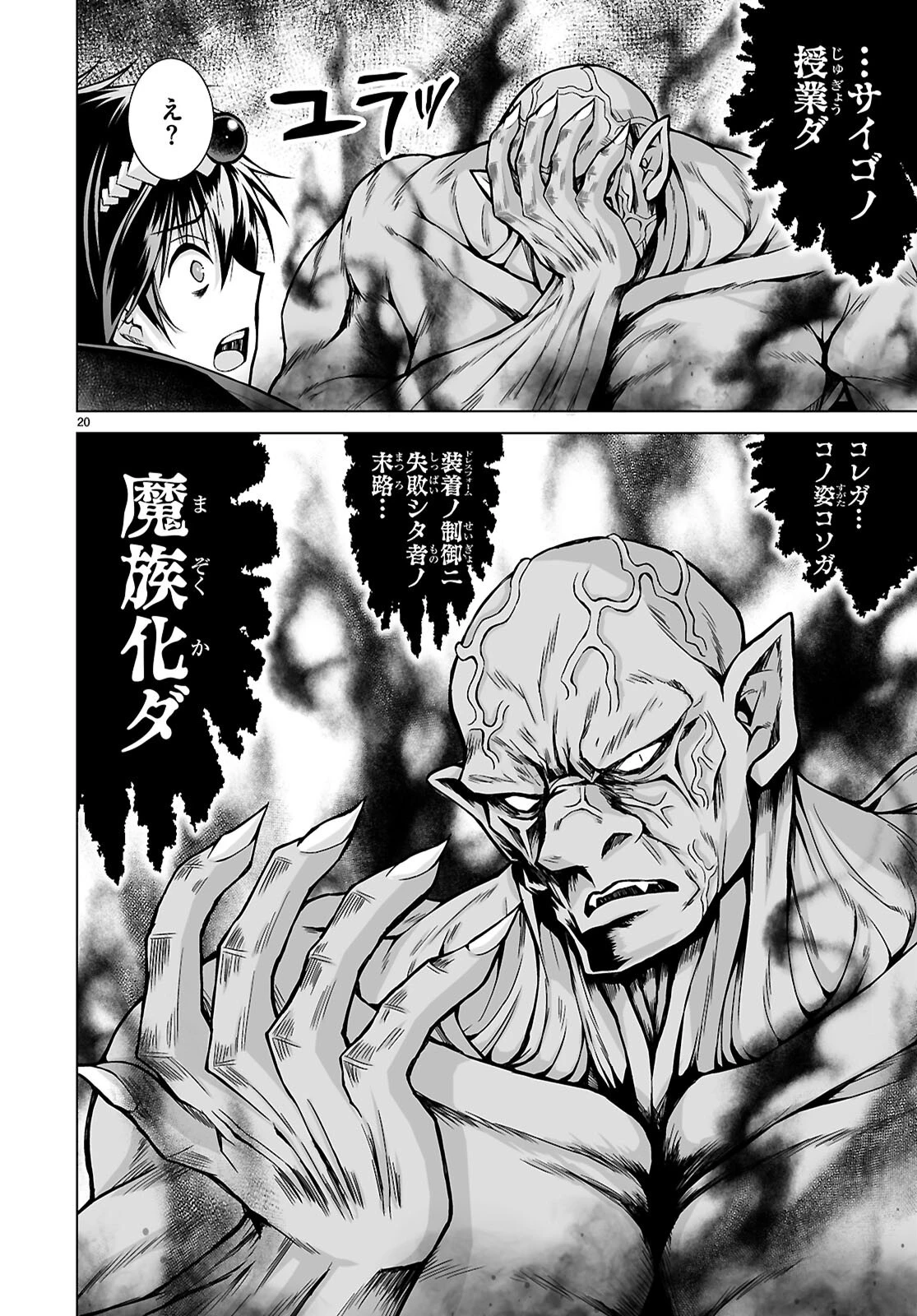 異世界に召喚されたんだけど、なんでも斬れてしまう権能を手に入れたのでイージーモードでした。 第26話 - 20