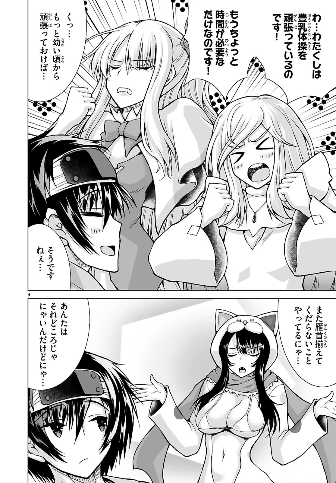 異世界に召喚されたんだけど、なんでも斬れてしまう権能を手に入れたのでイージーモードでした。 第25話 - 6
