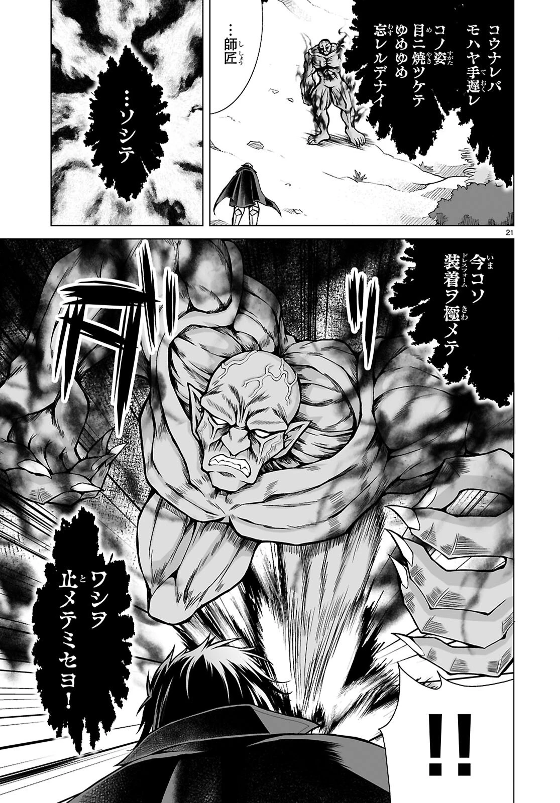 異世界に召喚されたんだけど、なんでも斬れてしまう権能を手に入れたのでイージーモードでした。 第26話 - 21