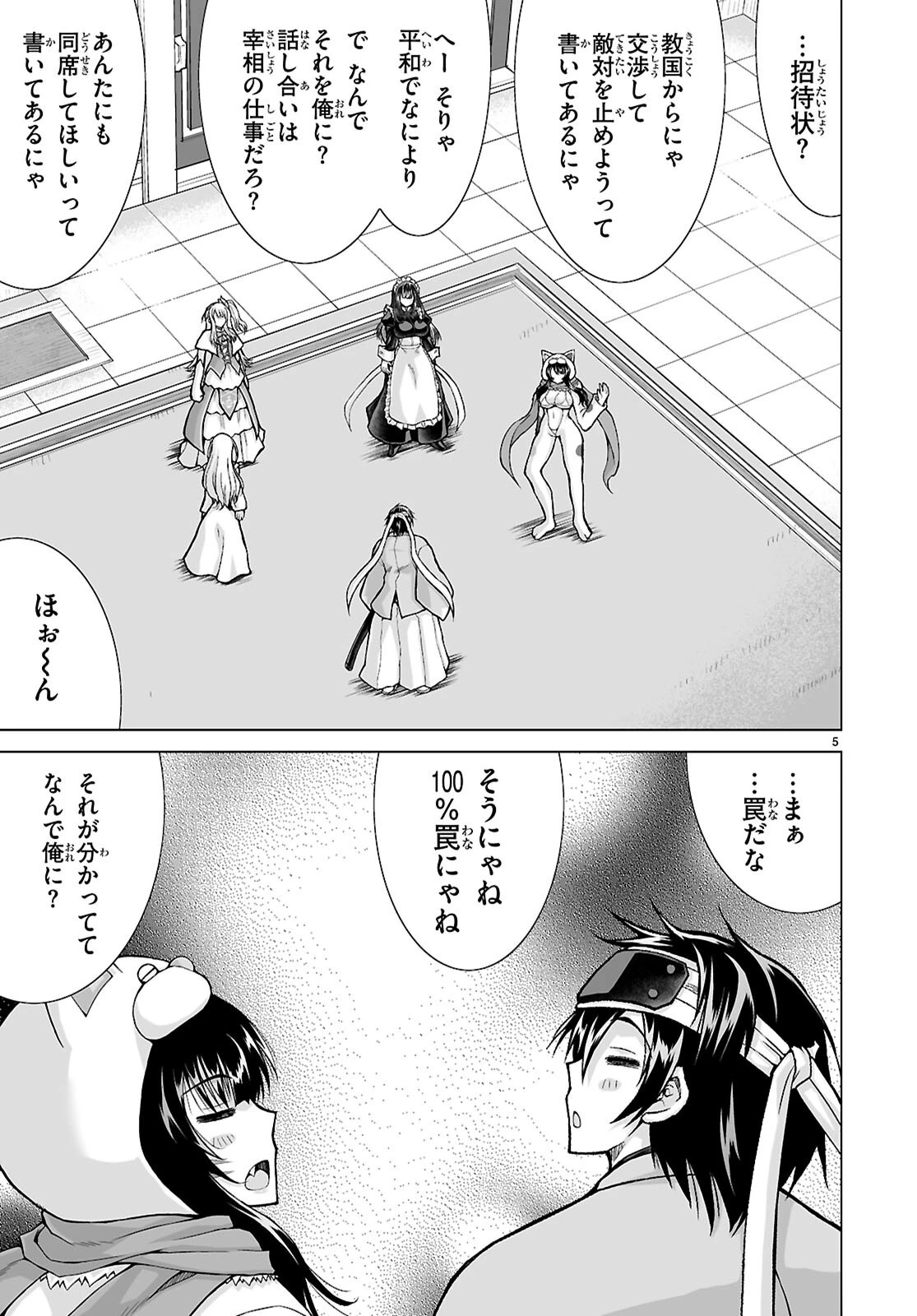 異世界に召喚されたんだけど、なんでも斬れてしまう権能を手に入れたのでイージーモードでした。 第25話 - 7