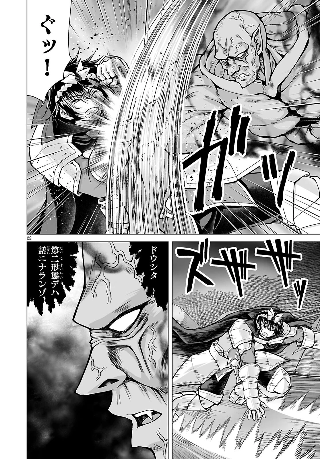 異世界に召喚されたんだけど、なんでも斬れてしまう権能を手に入れたのでイージーモードでした。 第26話 - 22