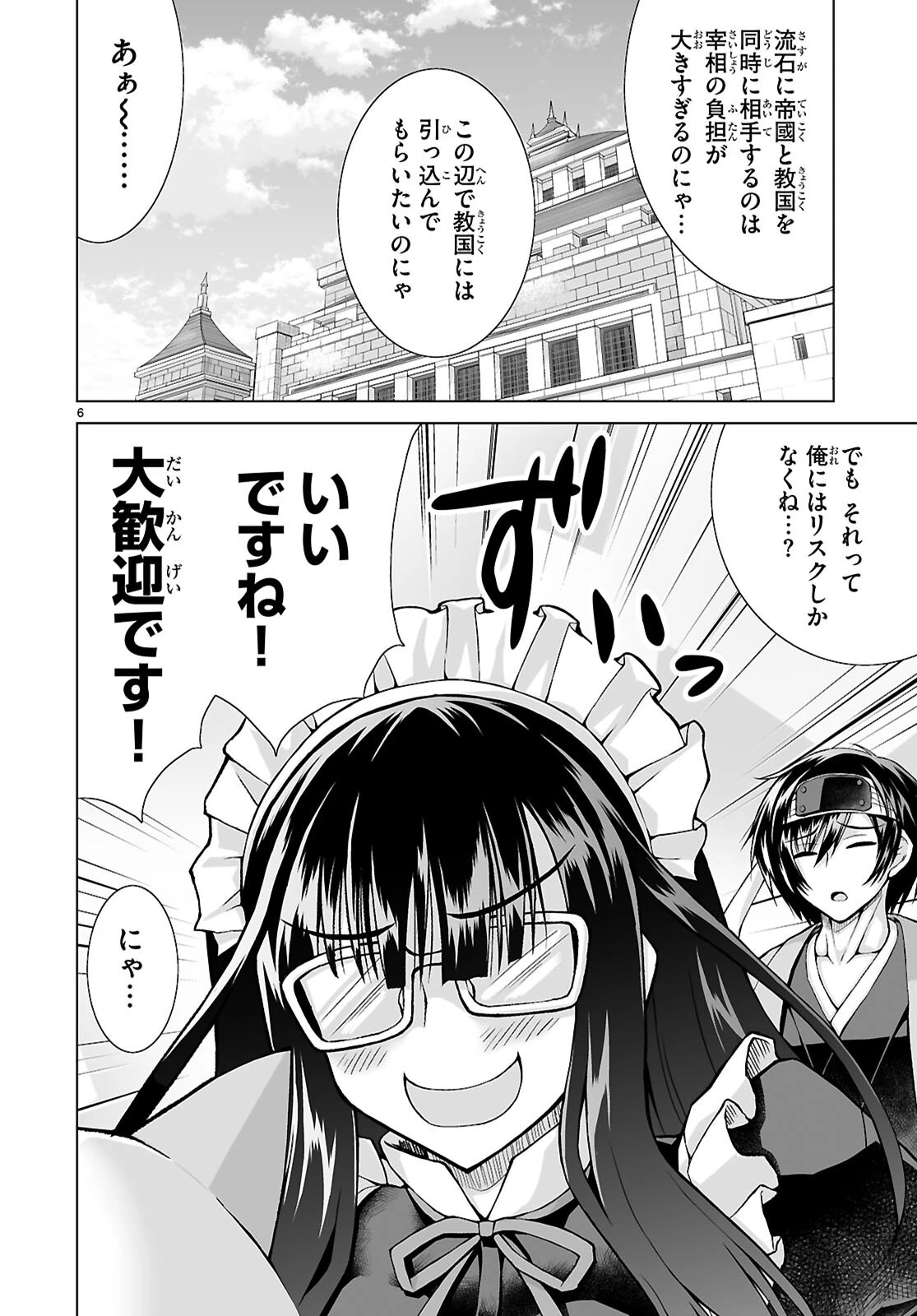 異世界に召喚されたんだけど、なんでも斬れてしまう権能を手に入れたのでイージーモードでした。 第25話 - 8