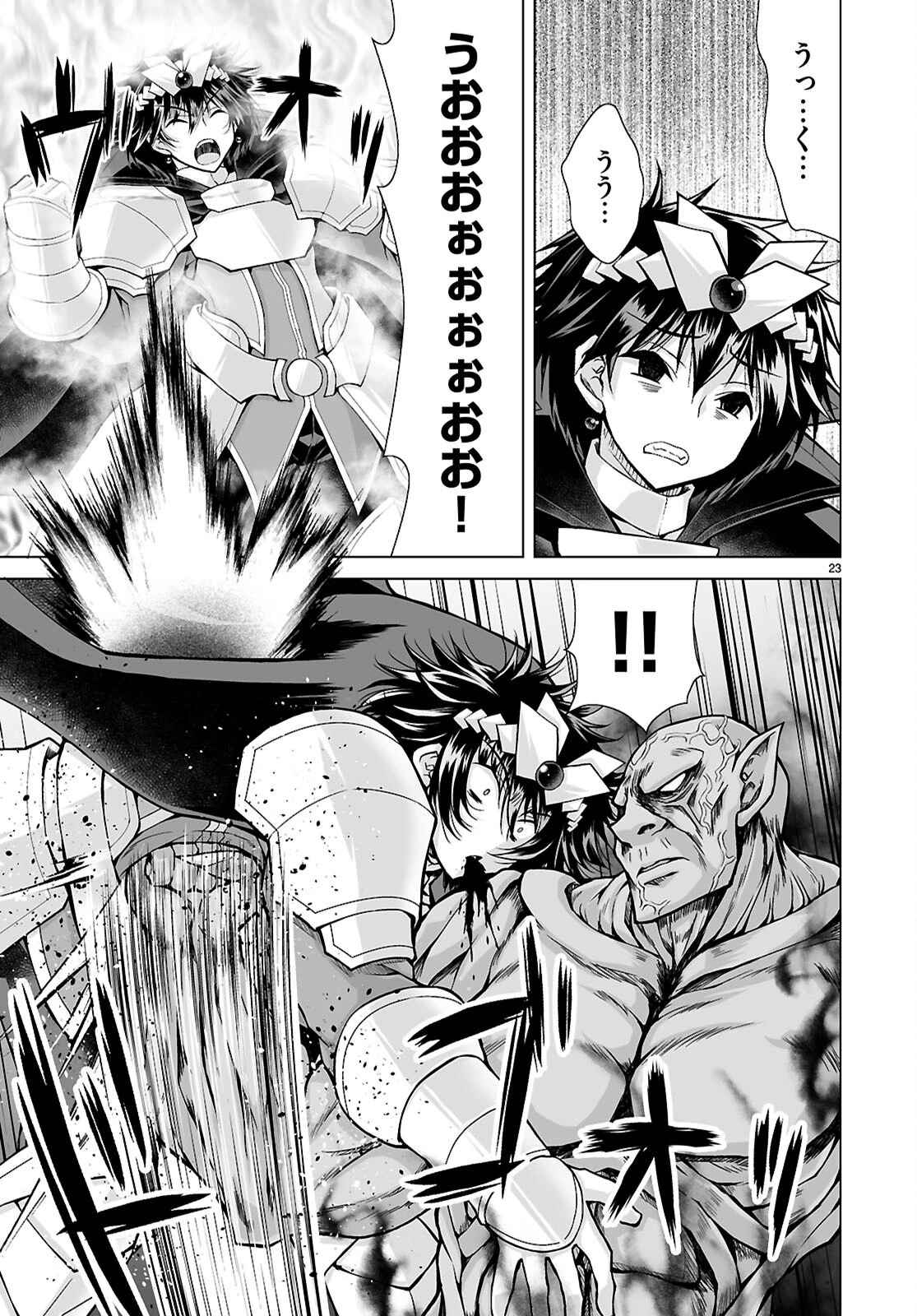 異世界に召喚されたんだけど、なんでも斬れてしまう権能を手に入れたのでイージーモードでした。 第26話 - 23