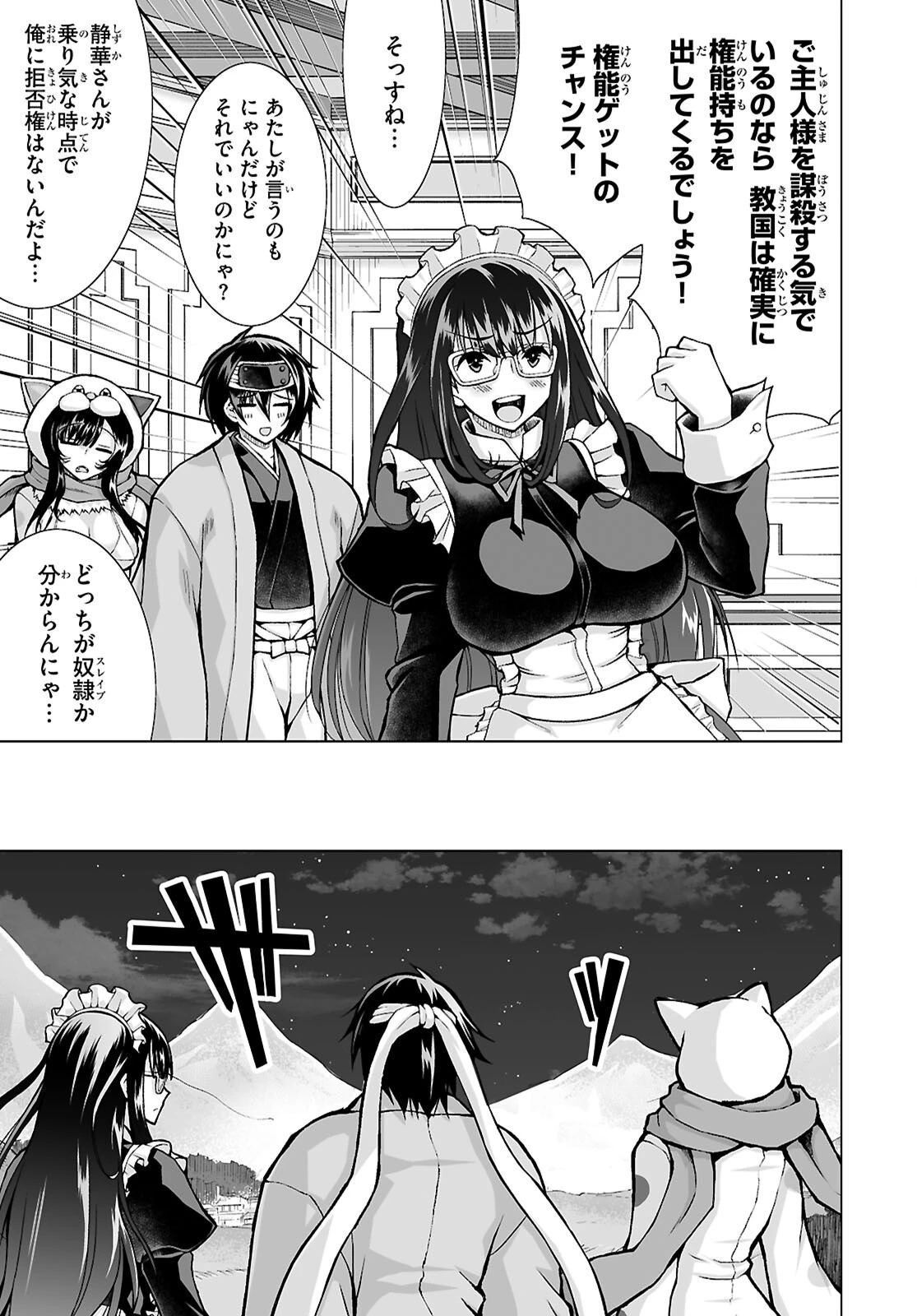 異世界に召喚されたんだけど、なんでも斬れてしまう権能を手に入れたのでイージーモードでした。 第25話 - 9