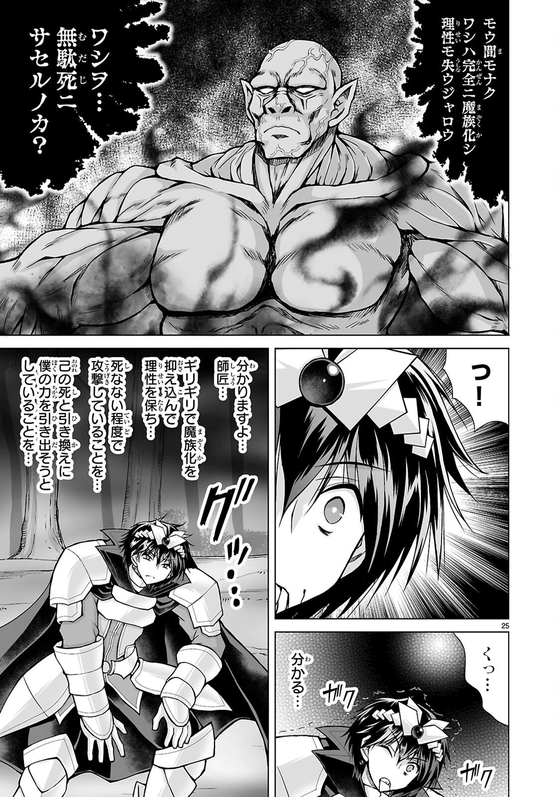 異世界に召喚されたんだけど、なんでも斬れてしまう権能を手に入れたのでイージーモードでした。 第26話 - 25