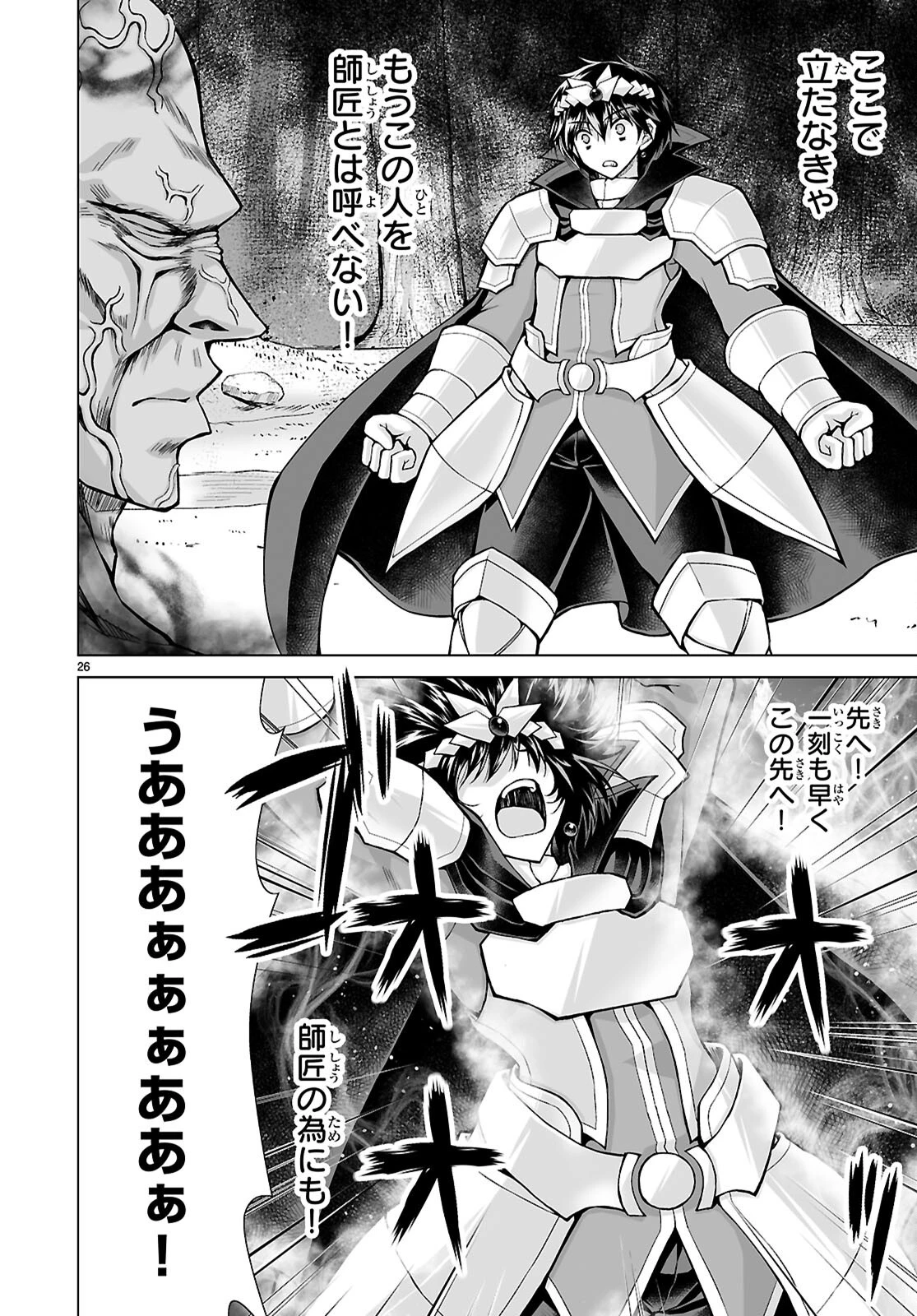 異世界に召喚されたんだけど、なんでも斬れてしまう権能を手に入れたのでイージーモードでした。 第26話 - 26