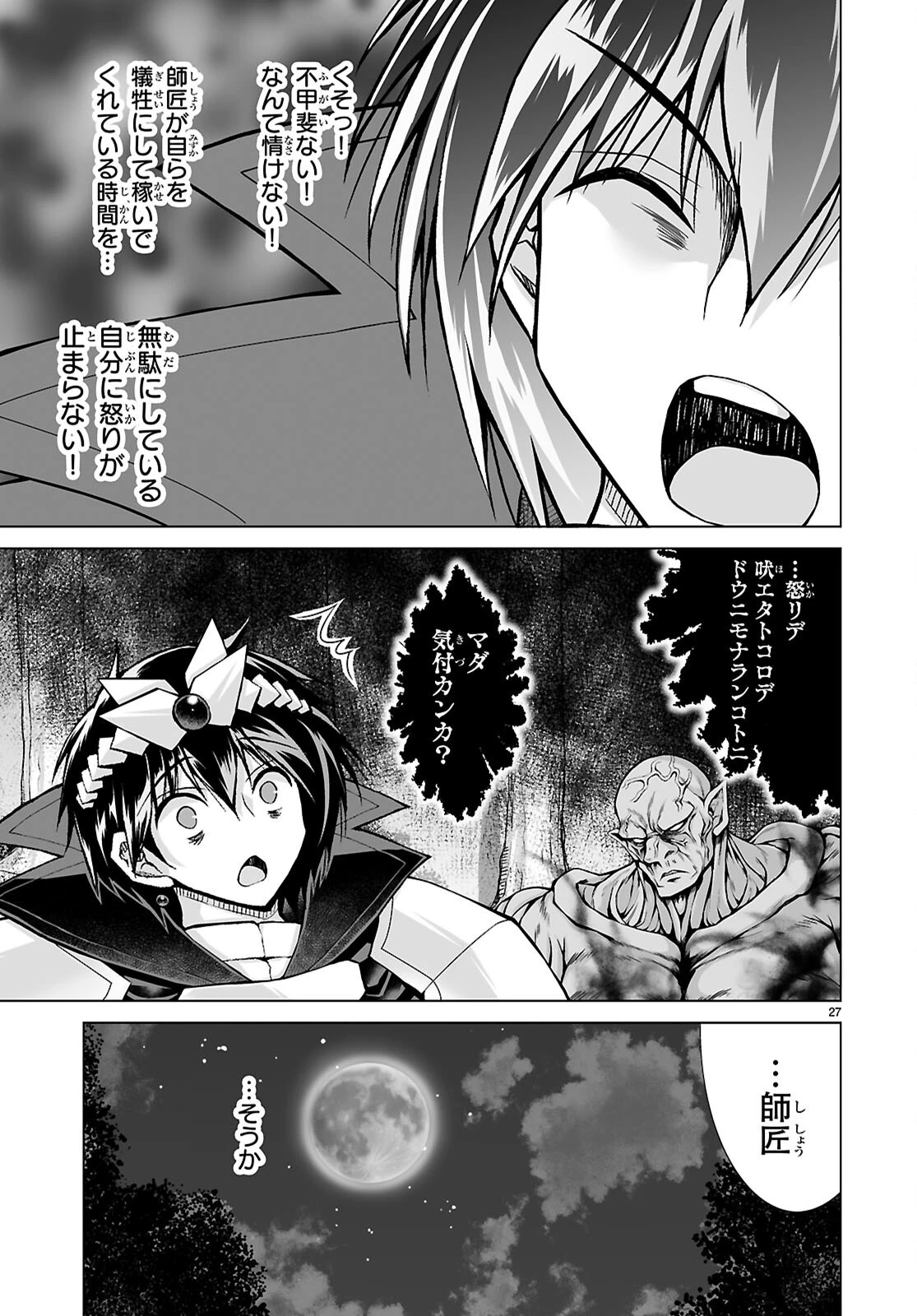 異世界に召喚されたんだけど、なんでも斬れてしまう権能を手に入れたのでイージーモードでした。 第26話 - 27