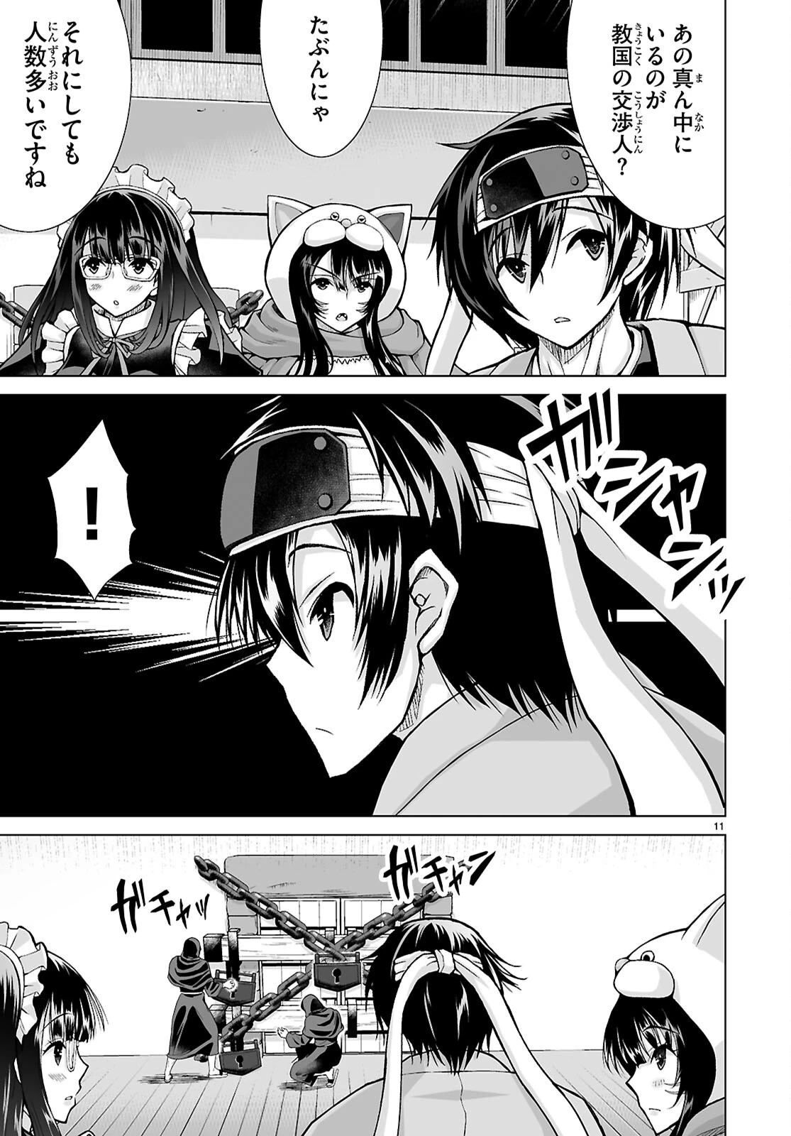 異世界に召喚されたんだけど、なんでも斬れてしまう権能を手に入れたのでイージーモードでした。 第25話 - 13