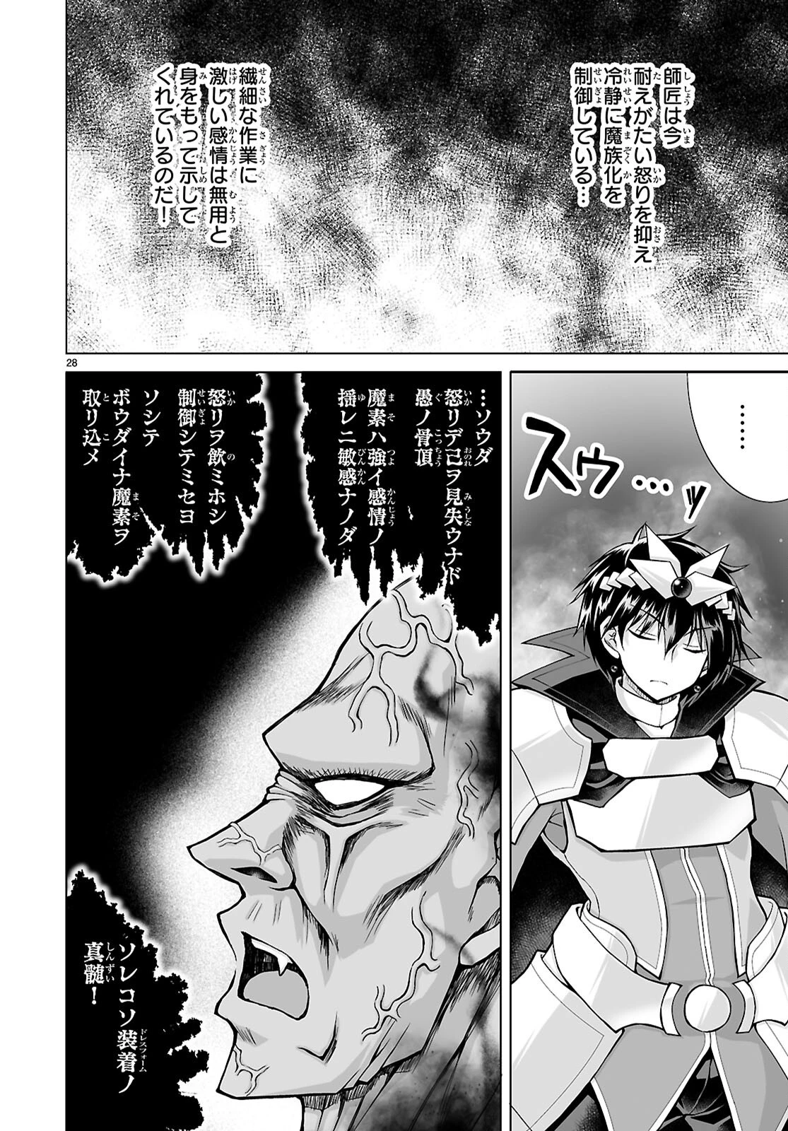 異世界に召喚されたんだけど、なんでも斬れてしまう権能を手に入れたのでイージーモードでした。 第26話 - 28