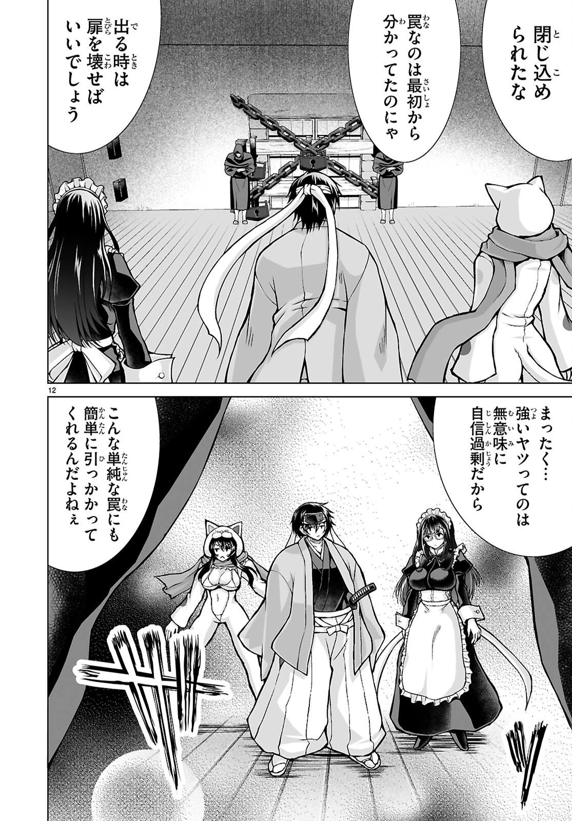 異世界に召喚されたんだけど、なんでも斬れてしまう権能を手に入れたのでイージーモードでした。 第25話 - 14