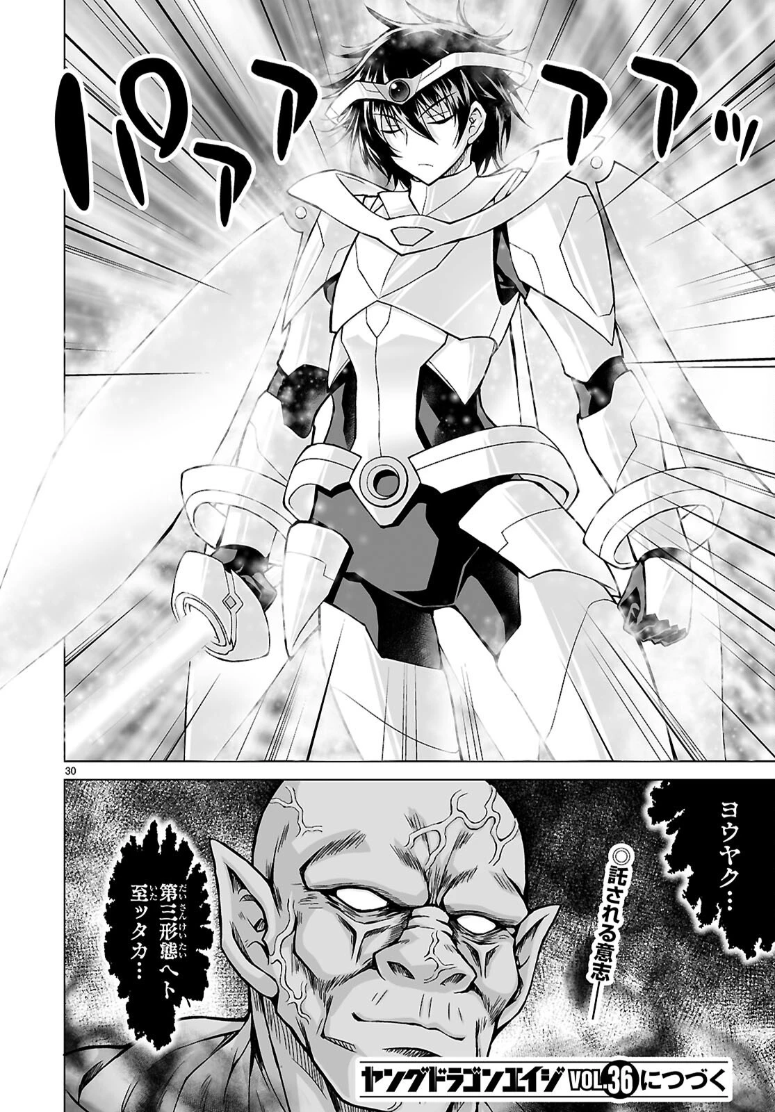 異世界に召喚されたんだけど、なんでも斬れてしまう権能を手に入れたのでイージーモードでした。 第26話 - 30
