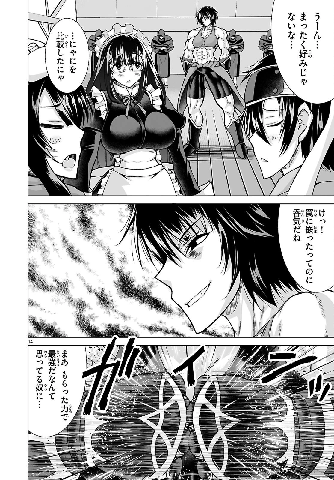 異世界に召喚されたんだけど、なんでも斬れてしまう権能を手に入れたのでイージーモードでした。 第25話 - 16