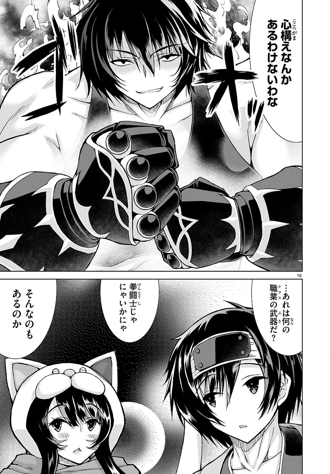 異世界に召喚されたんだけど、なんでも斬れてしまう権能を手に入れたのでイージーモードでした。 第25話 - 17