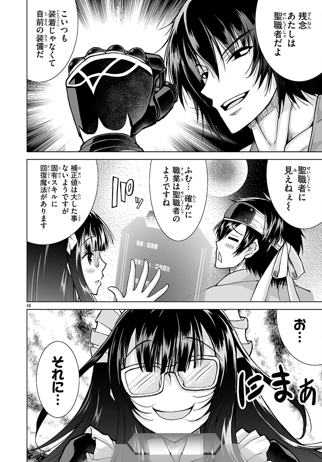 異世界に召喚されたんだけど、なんでも斬れてしまう権能を手に入れたのでイージーモードでした。 第25話 - 18