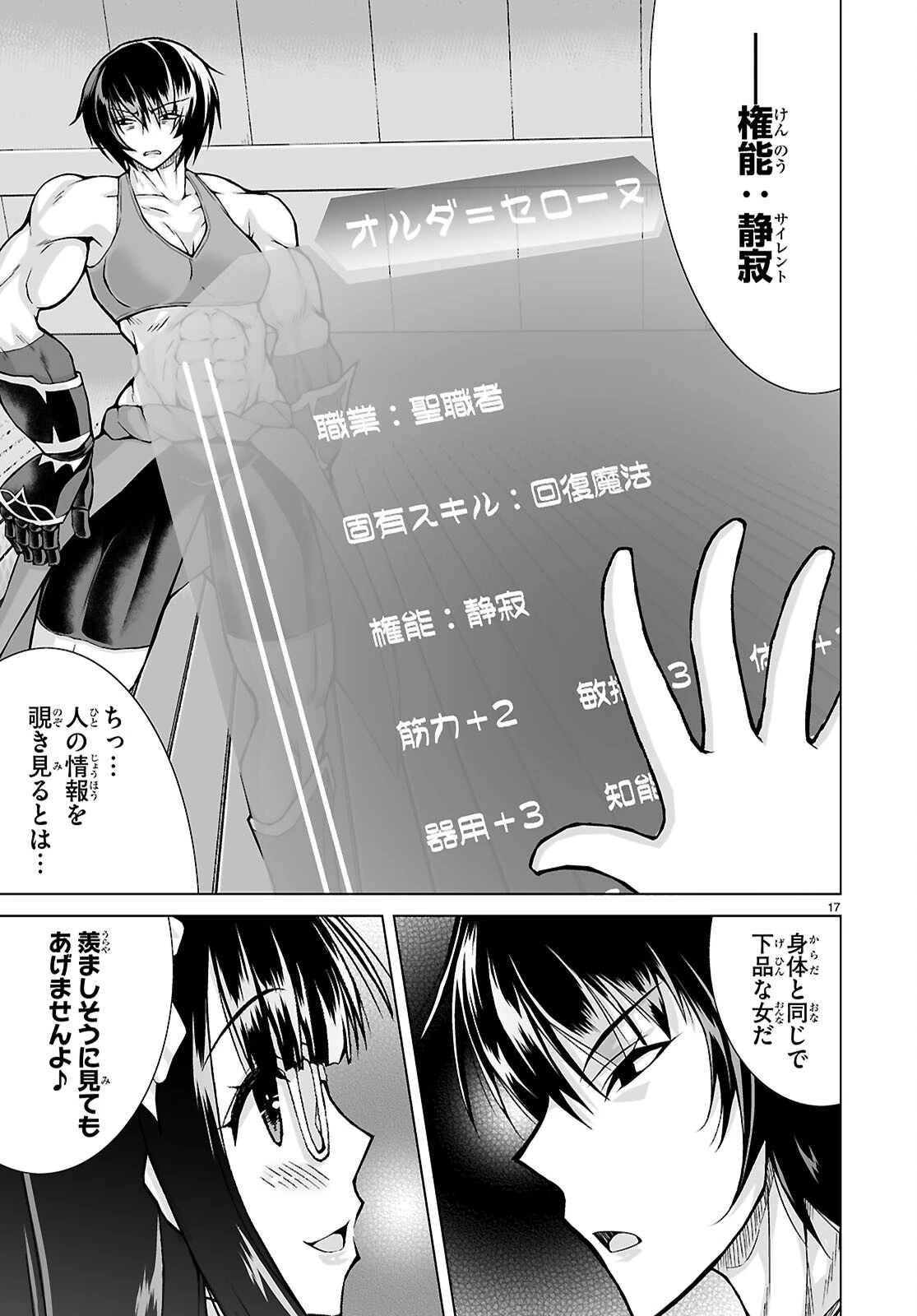 異世界に召喚されたんだけど、なんでも斬れてしまう権能を手に入れたのでイージーモードでした。 第25話 - 19