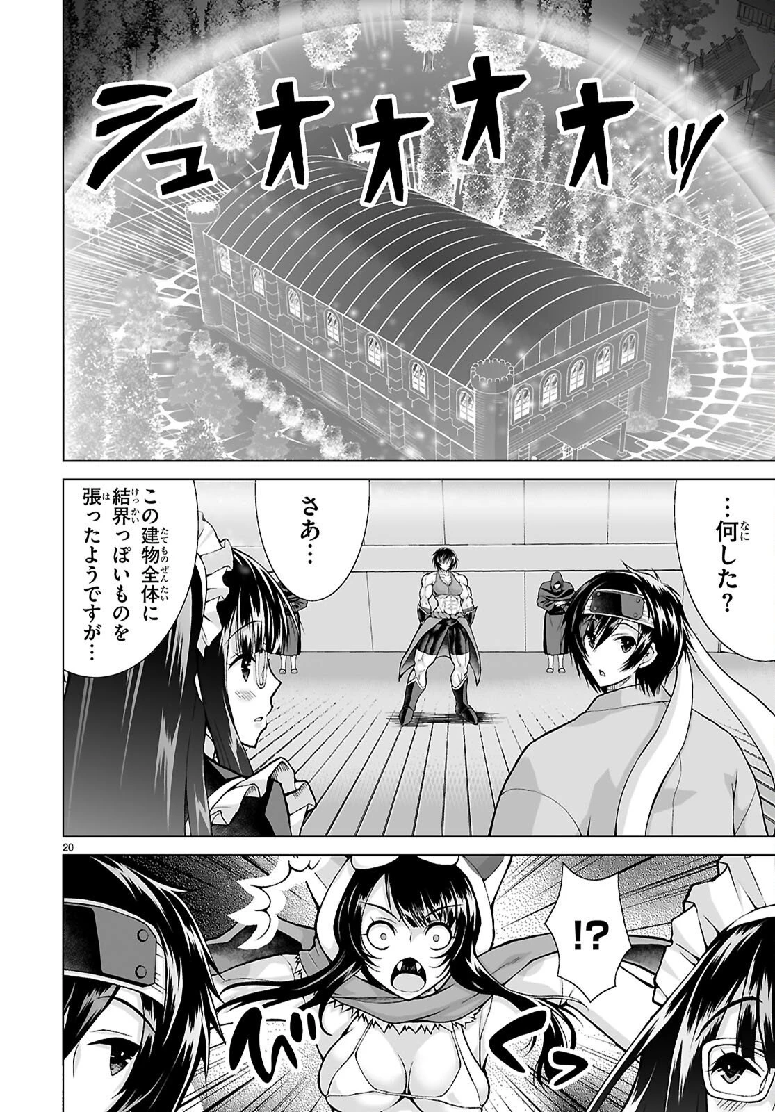 異世界に召喚されたんだけど、なんでも斬れてしまう権能を手に入れたのでイージーモードでした。 第25話 - 22