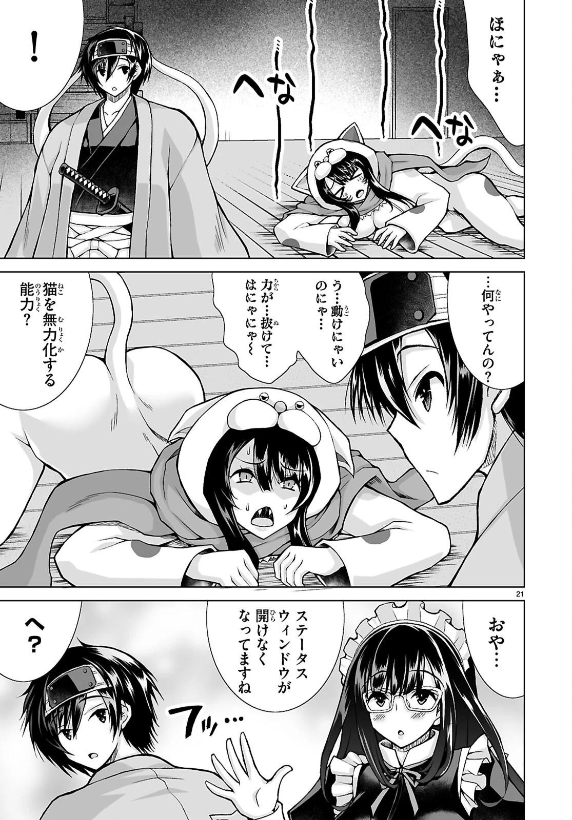 異世界に召喚されたんだけど、なんでも斬れてしまう権能を手に入れたのでイージーモードでした。 第25話 - 23
