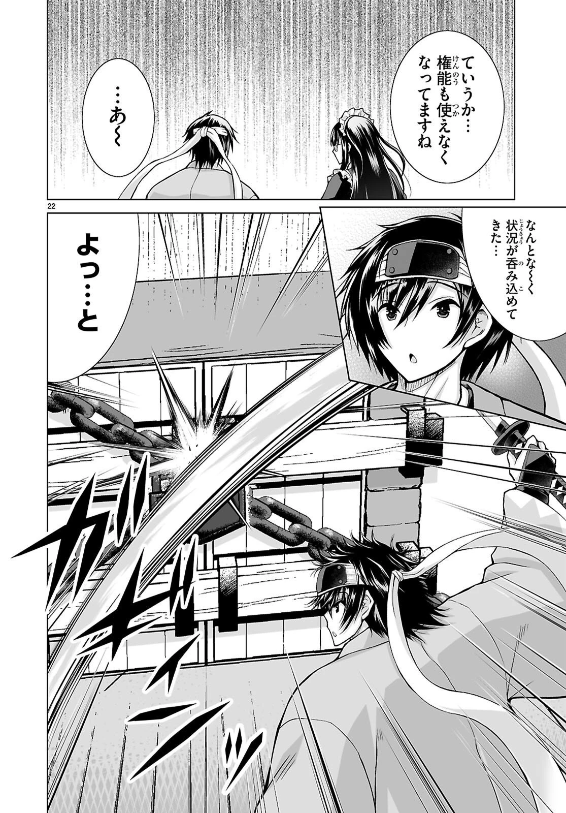 異世界に召喚されたんだけど、なんでも斬れてしまう権能を手に入れたのでイージーモードでした。 第25話 - 24