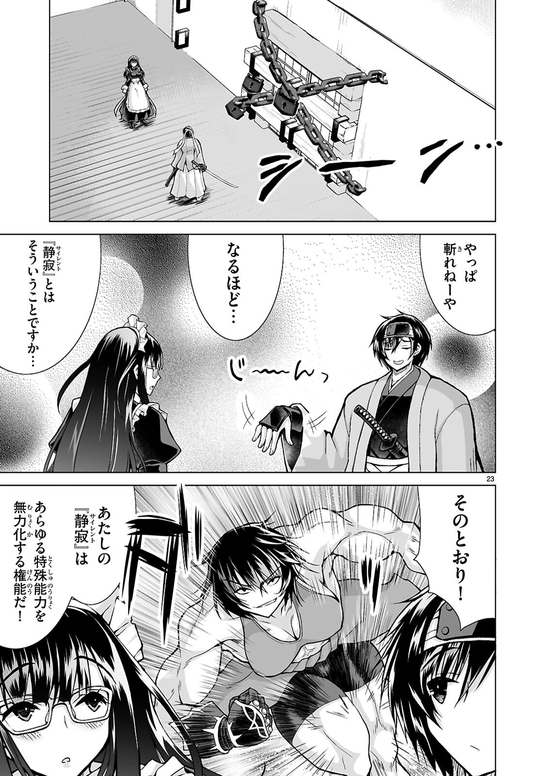 異世界に召喚されたんだけど、なんでも斬れてしまう権能を手に入れたのでイージーモードでした。 第25話 - 25
