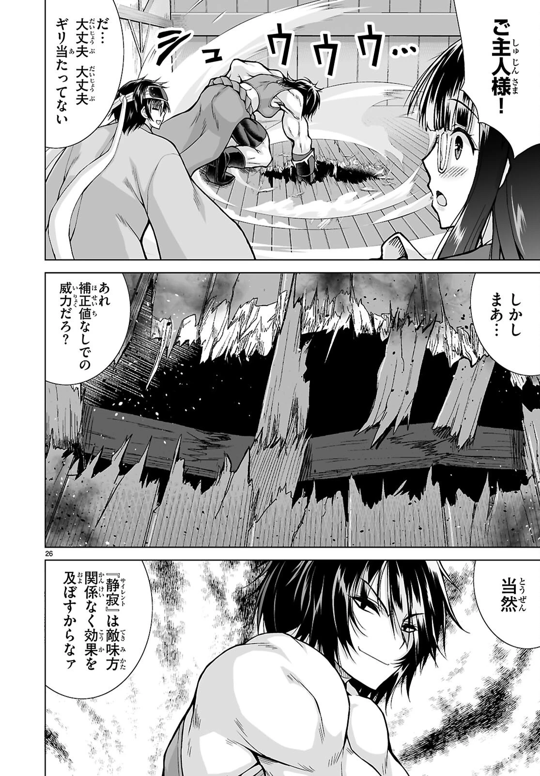 異世界に召喚されたんだけど、なんでも斬れてしまう権能を手に入れたのでイージーモードでした。 第25話 - 28