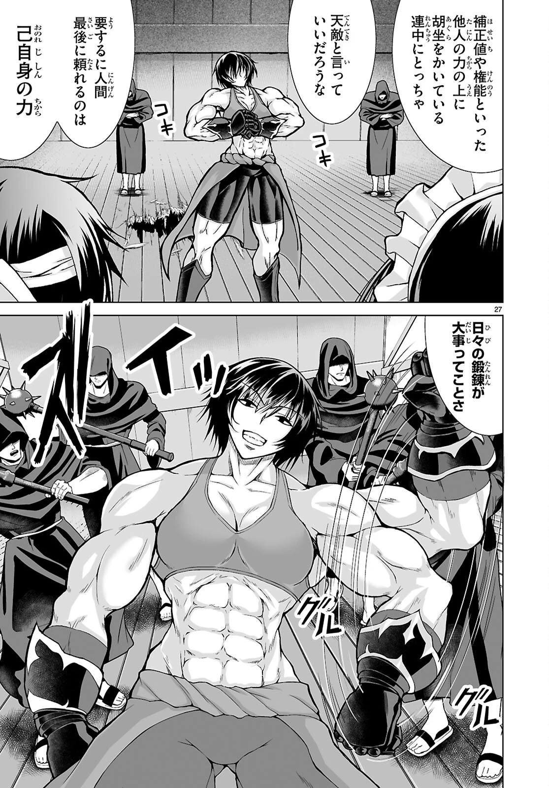 異世界に召喚されたんだけど、なんでも斬れてしまう権能を手に入れたのでイージーモードでした。 第25話 - 29