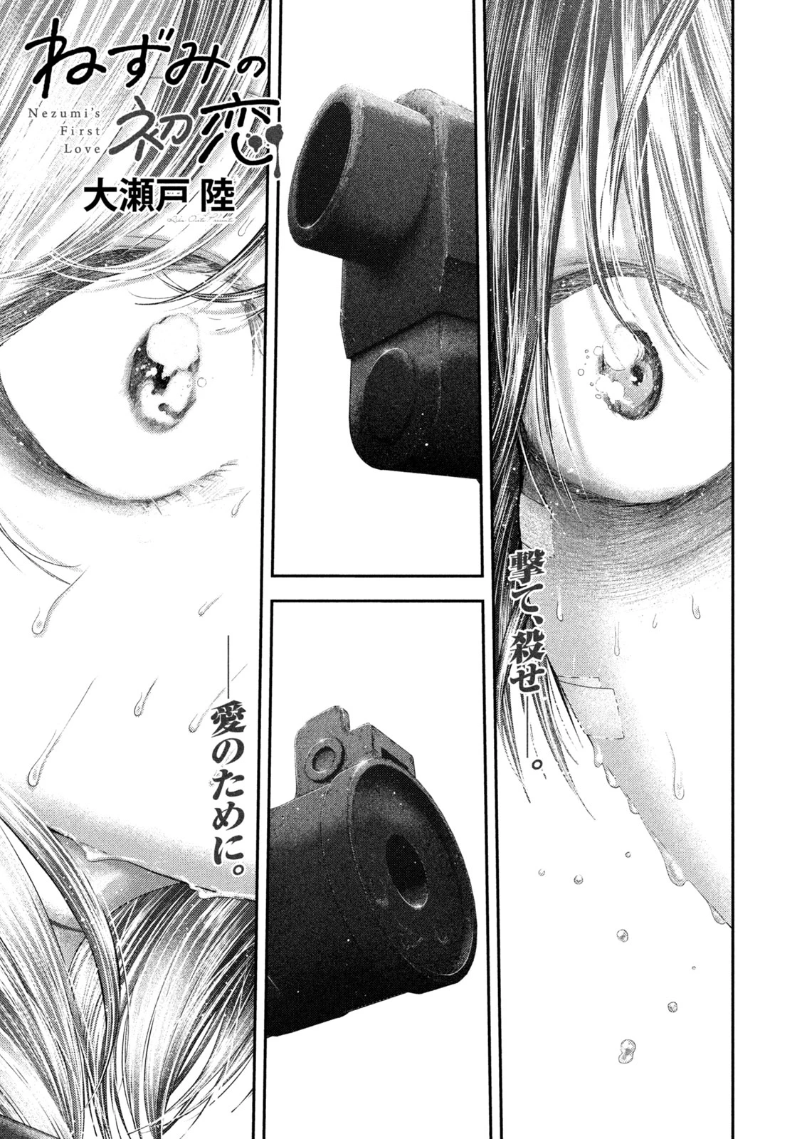 ねずみの初恋 第110話 - 1