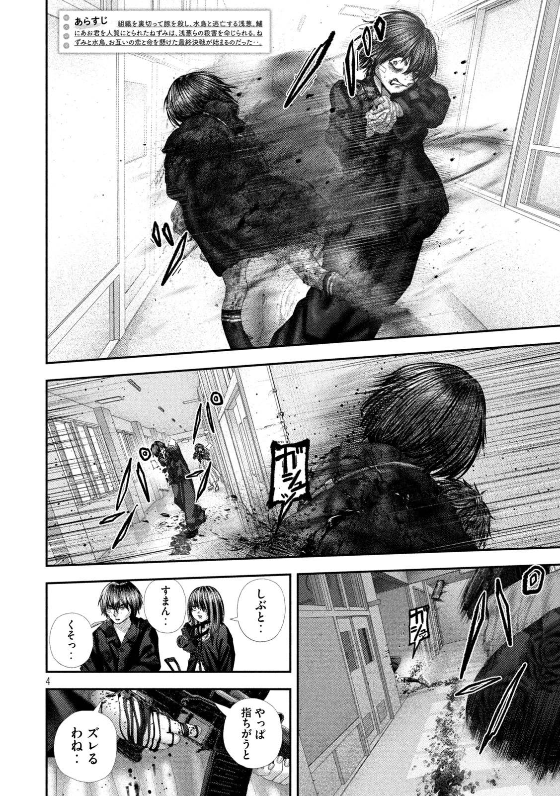 ねずみの初恋 第110話 - 4