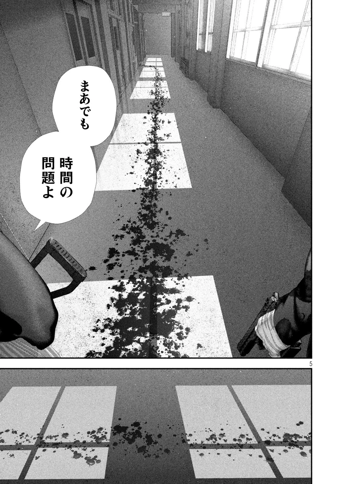 ねずみの初恋 第110話 - 5