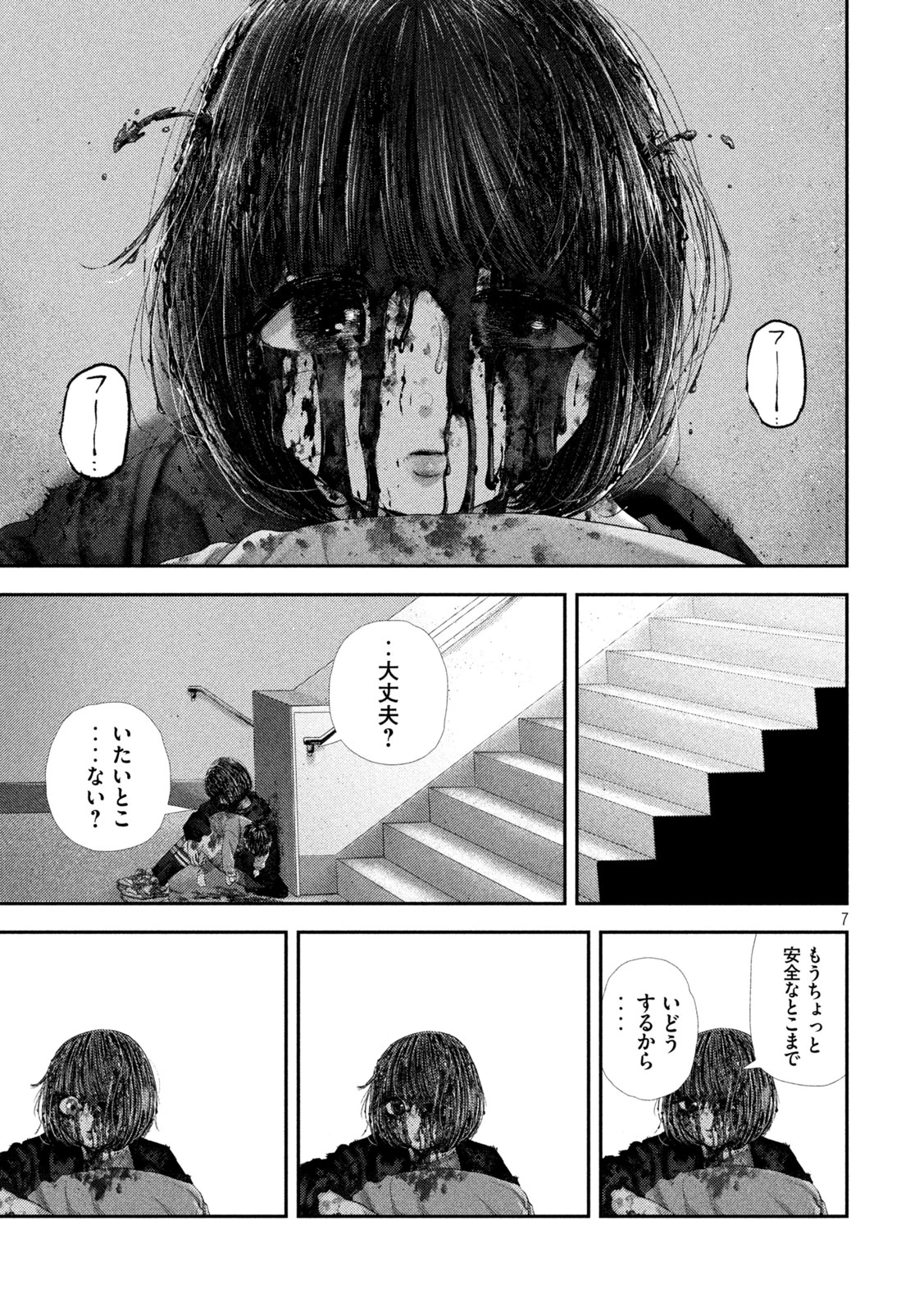 ねずみの初恋 第110話 - 7