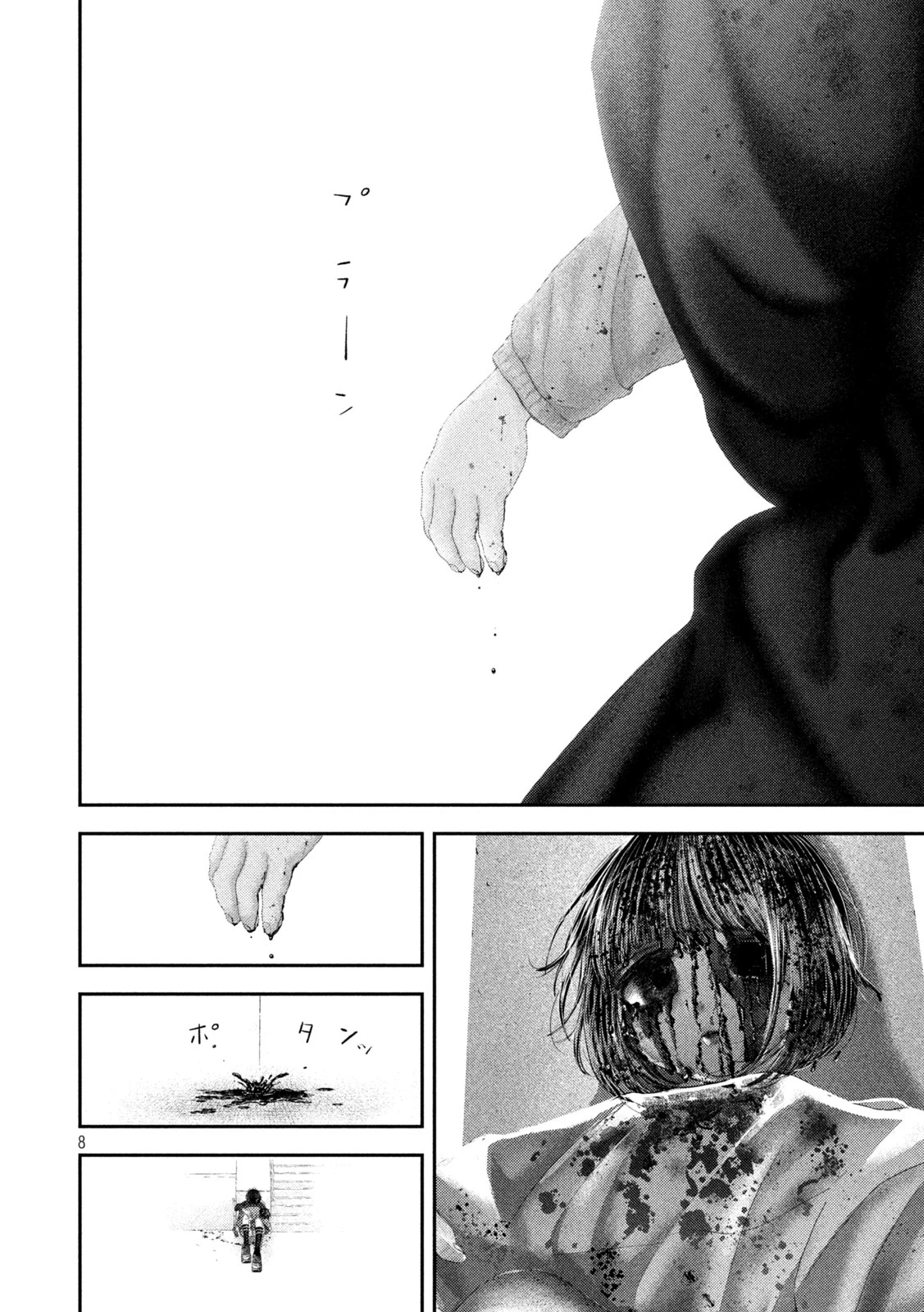 ねずみの初恋 第110話 - 8