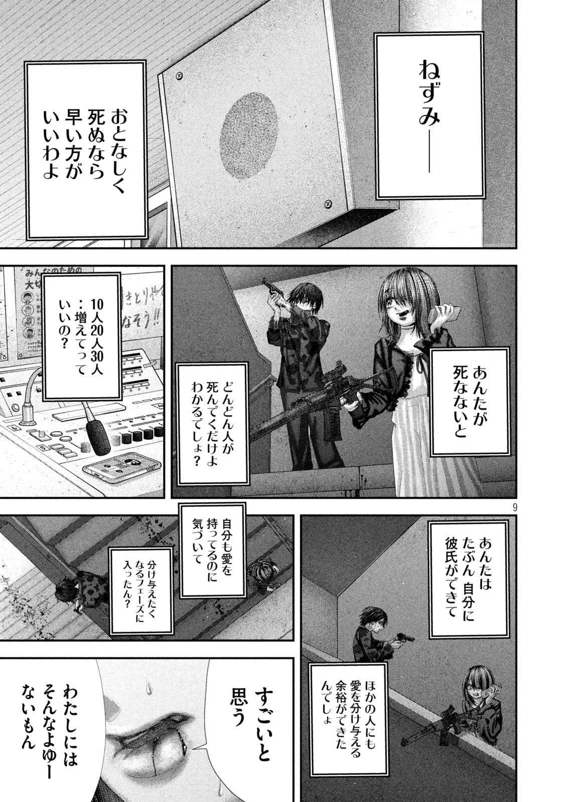 ねずみの初恋 第110話 - 9