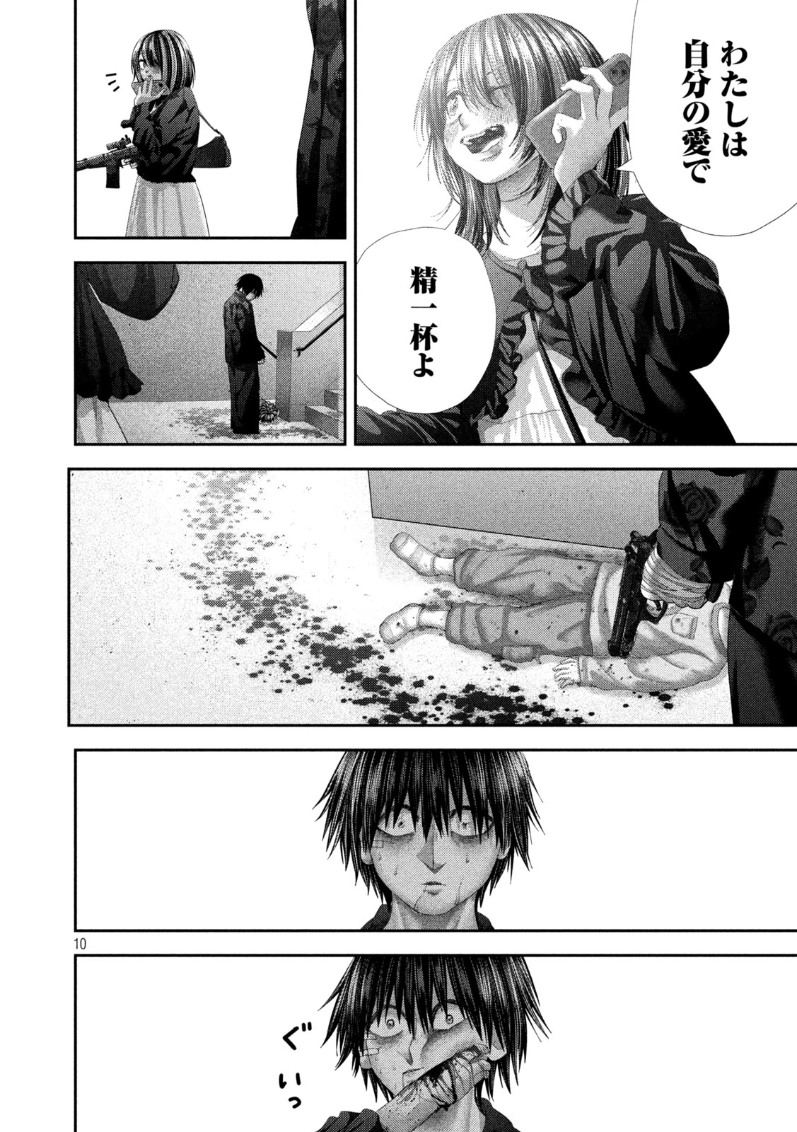 ねずみの初恋 第110話 - 10