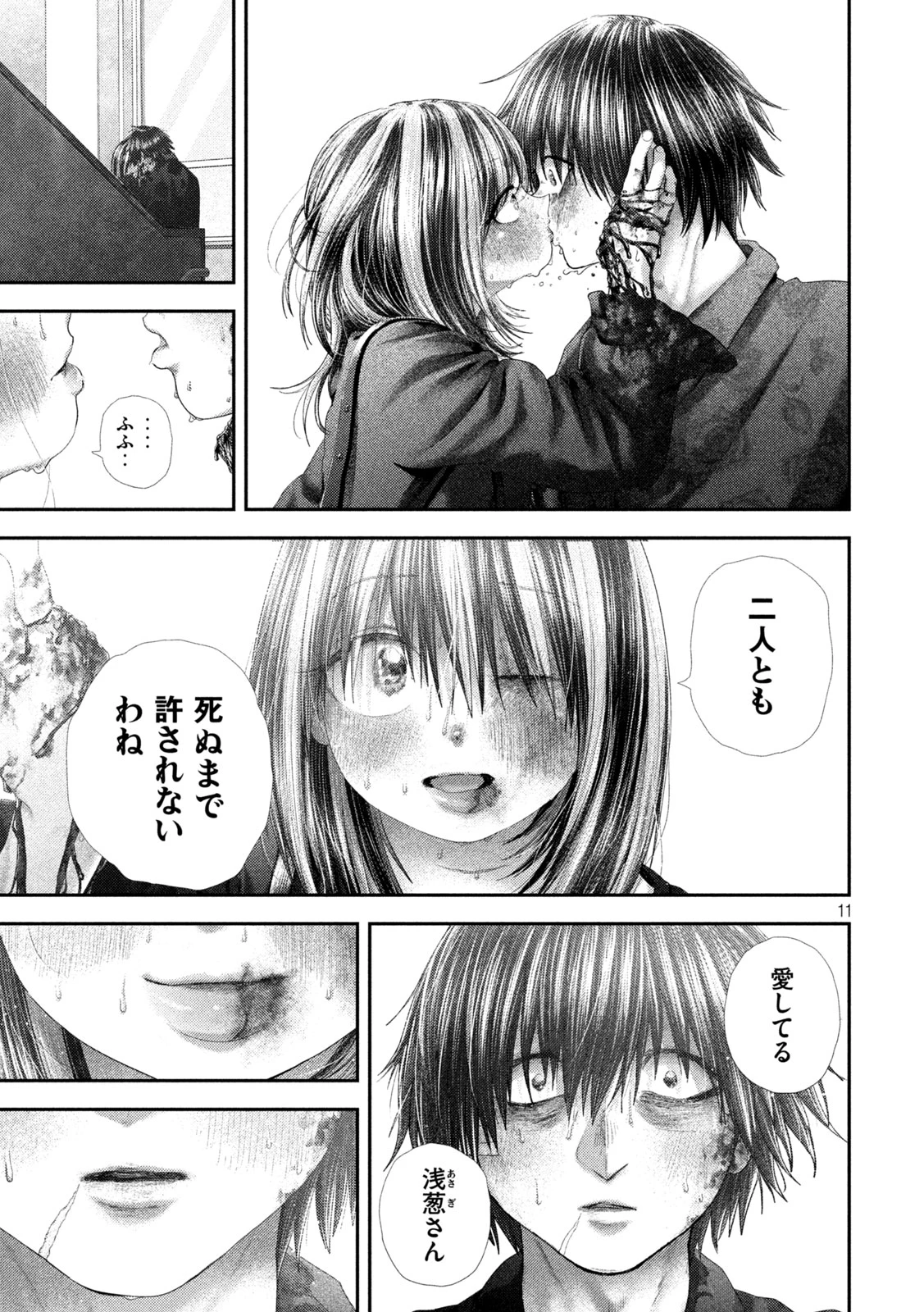 ねずみの初恋 第110話 - 11