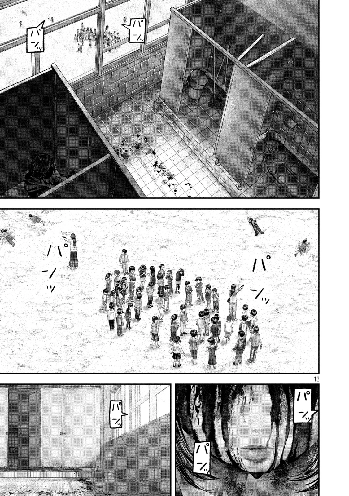 ねずみの初恋 第110話 - 13